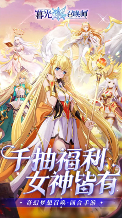 暮光召唤师手游截图