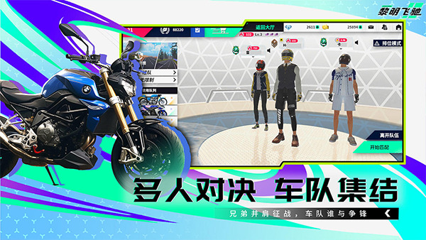 黎明飞驰手机版截图