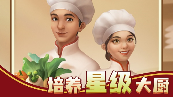 赶山赶海开饭店安卓版截图