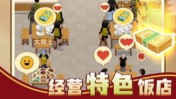 赶山赶海开饭店安卓版截图