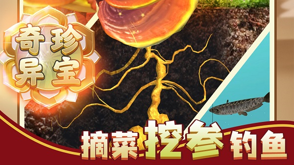 赶山赶海开饭店安卓版截图