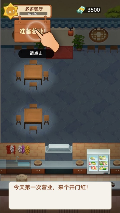 赶山赶海开饭店安卓版