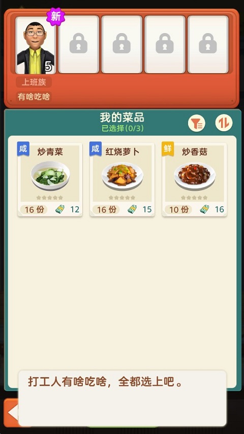 赶山赶海开饭店安卓版