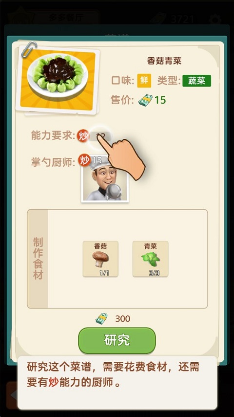 赶山赶海开饭店安卓版