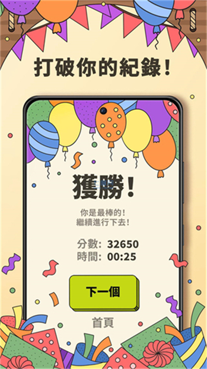 3Tiles游戏截图