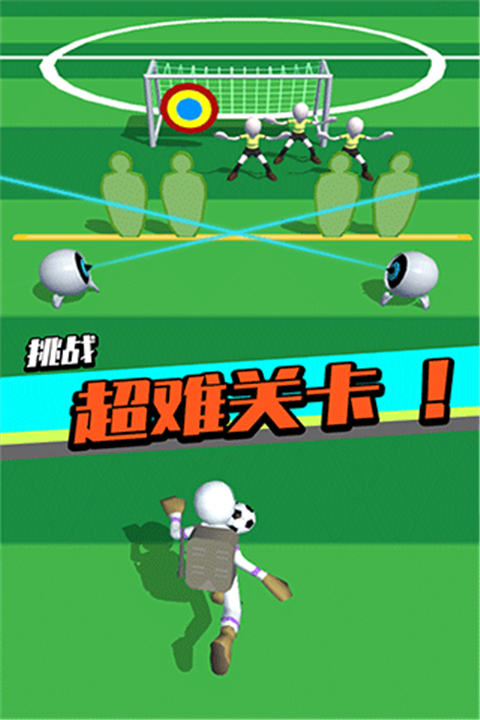 足球冲鸭安卓版截图