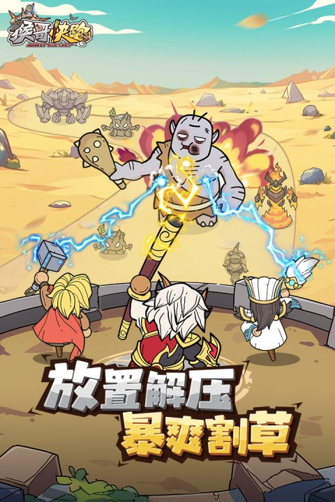 猴哥快跑小游戏截图