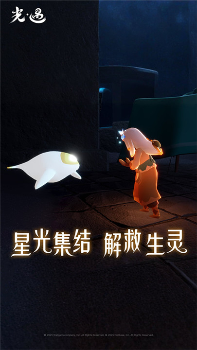 光遇华为版截图