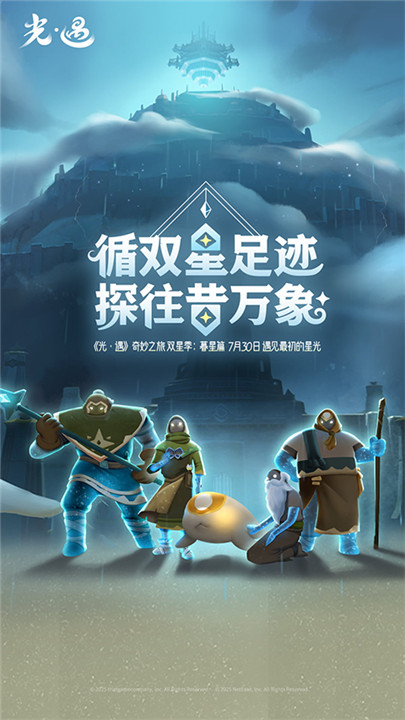 光遇华为版截图
