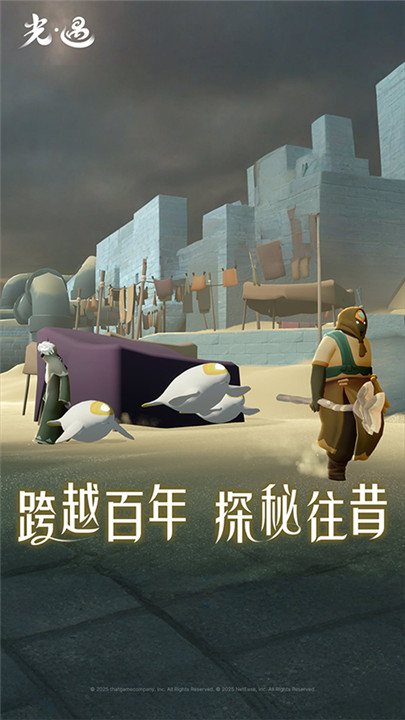 光遇华为版截图