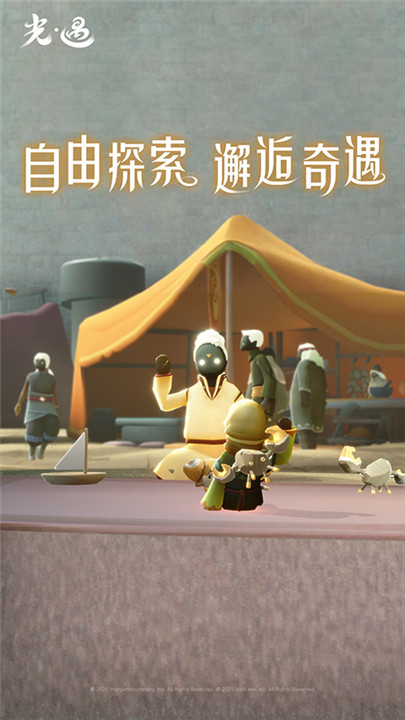 光遇华为版截图