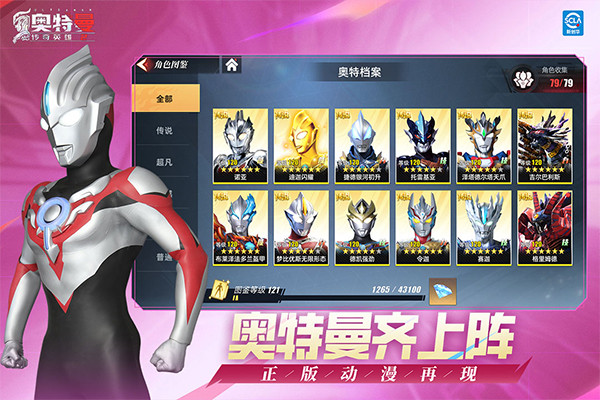 奥特曼传奇英雄2九游版截图