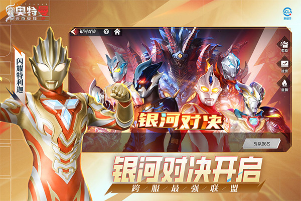 奥特曼传奇英雄2九游版截图