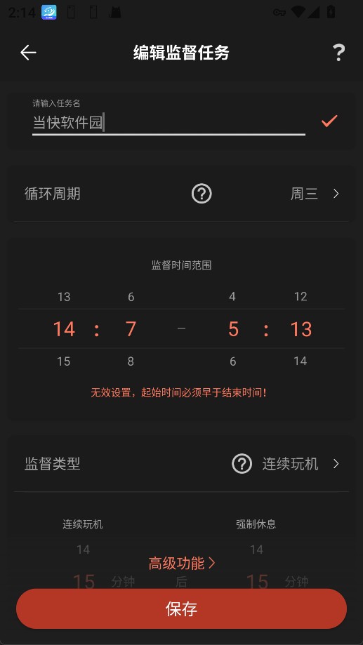 不做手机控安卓版