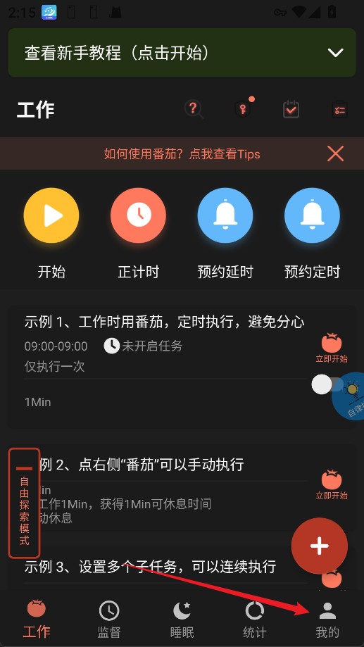 不做手机控安卓版