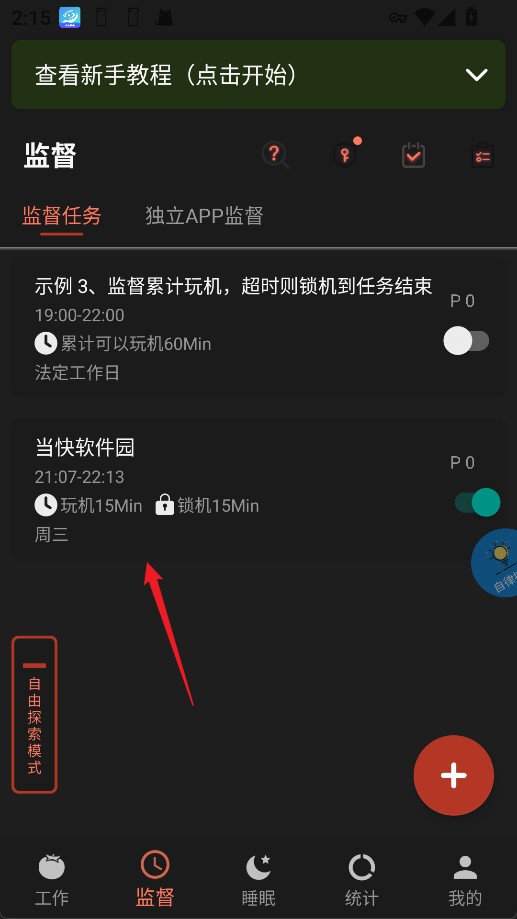 不做手机控安卓版