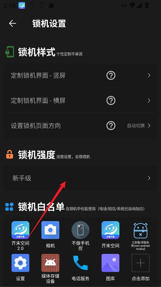 不做手机控安卓版