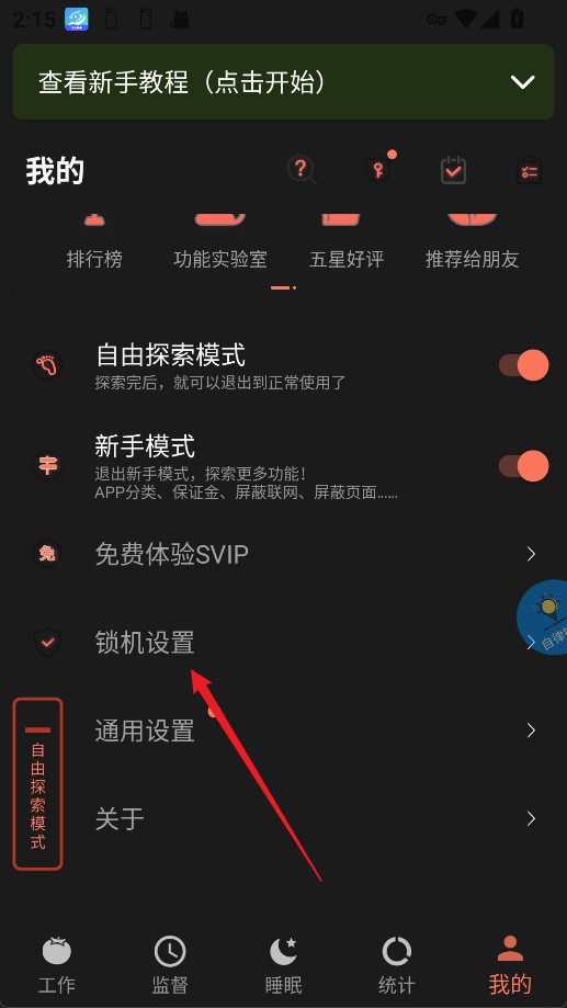 不做手机控安卓版