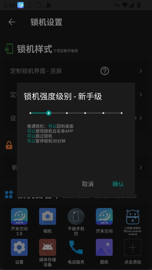 不做手机控安卓版