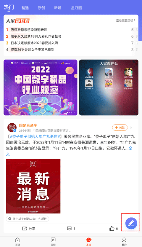 新浪新闻安卓版