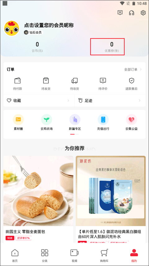 云集app最新版