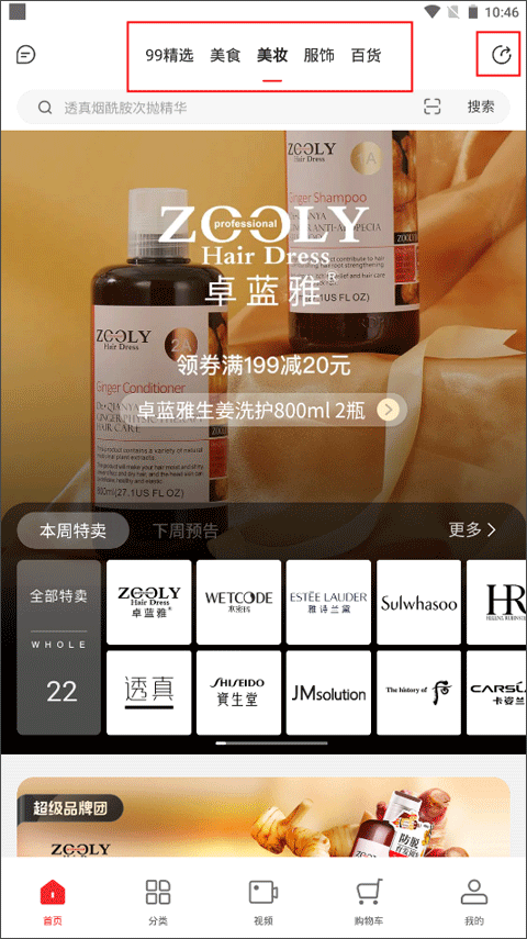 云集app最新版