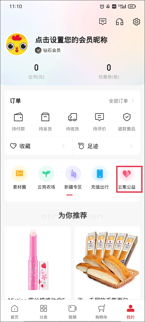 云集app最新版