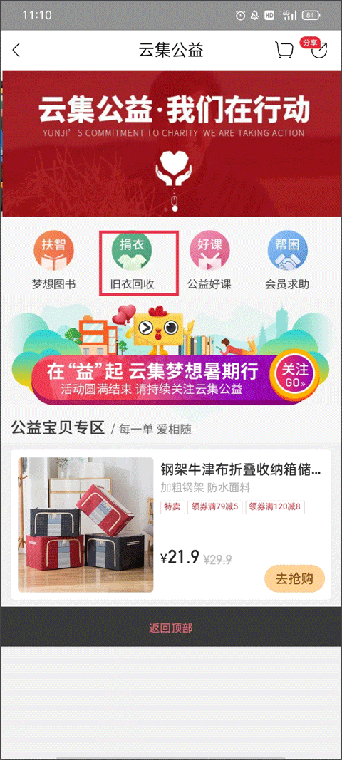 云集app最新版