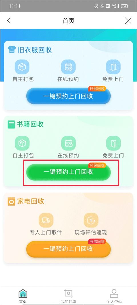 云集app最新版