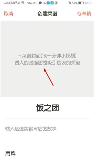 下厨房手机版