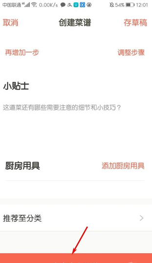 下厨房手机版