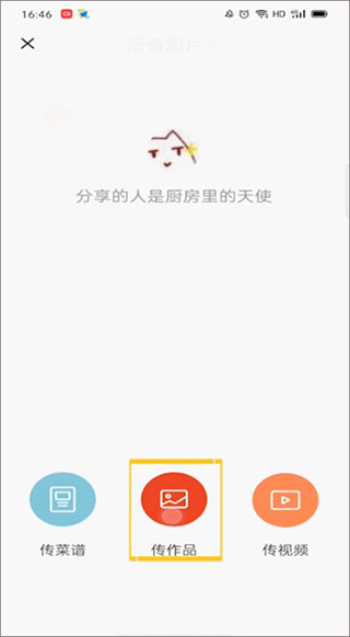 下厨房手机版
