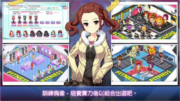 明星养成有限公司简体中文版截图