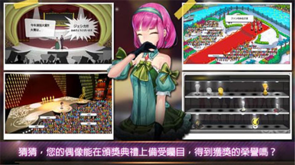 明星养成有限公司简体中文版截图