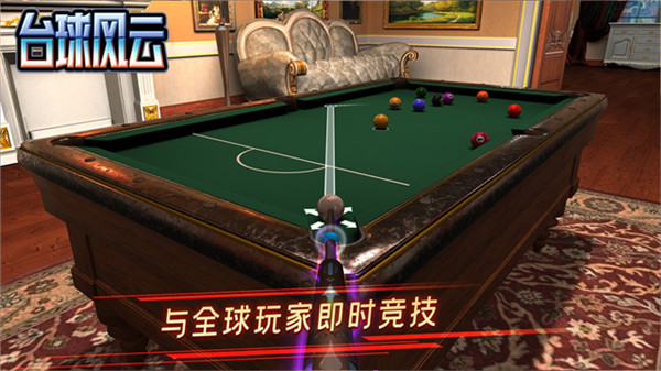 台球风云汉化版截图