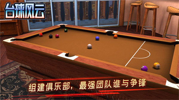 台球风云汉化版截图