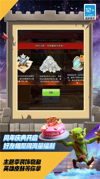 部落冲突中文版截图