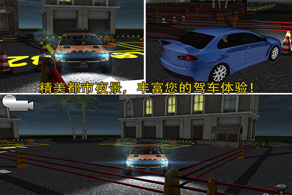 停车大师3d安卓版截图