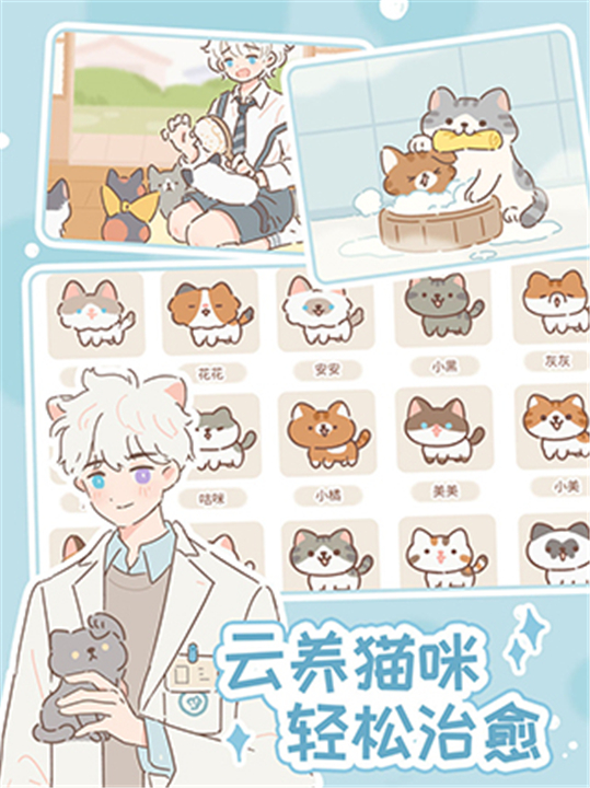 遇见你的猫国际版截图
