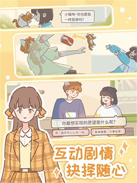 遇见你的猫国际版截图
