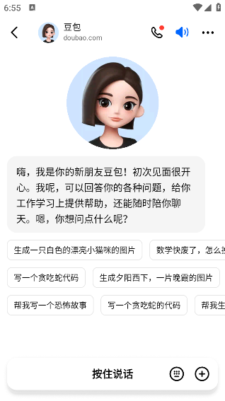 豆包软件app