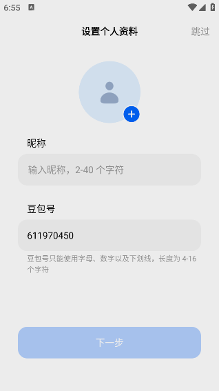 豆包软件app