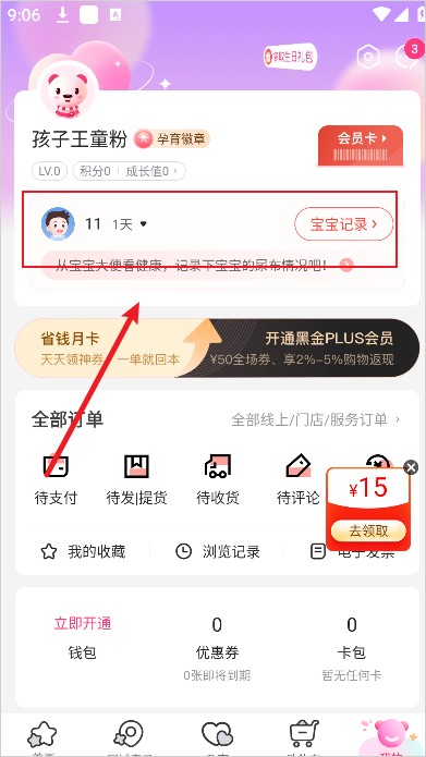 孩子王商城