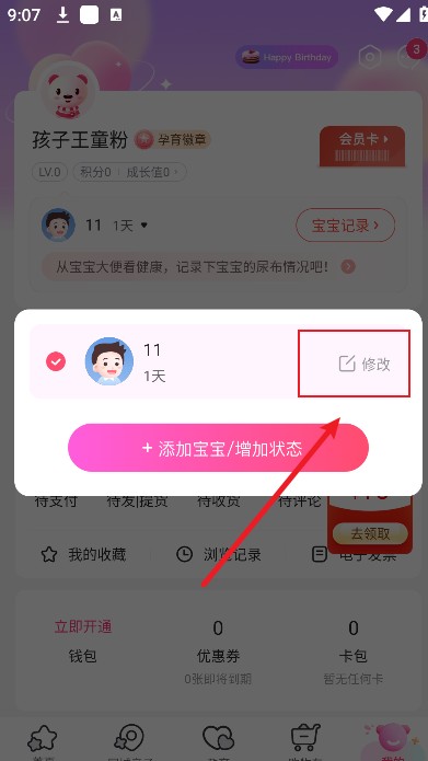 孩子王商城