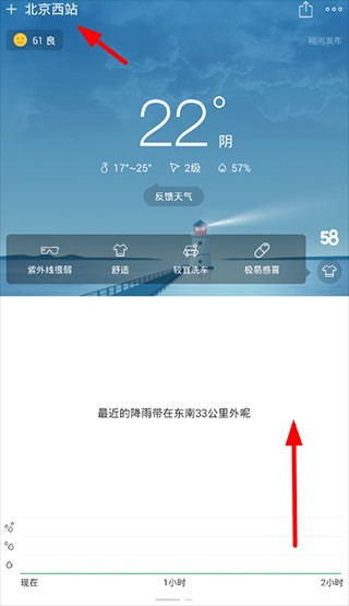彩云天气安卓版