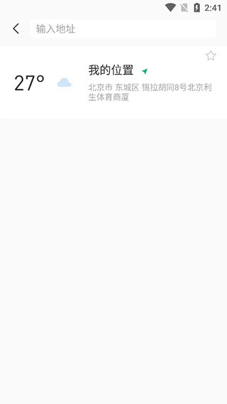 彩云天气安卓版