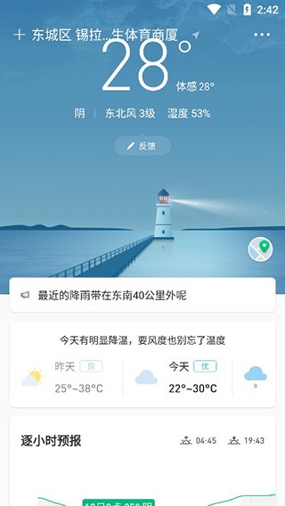 彩云天气安卓版