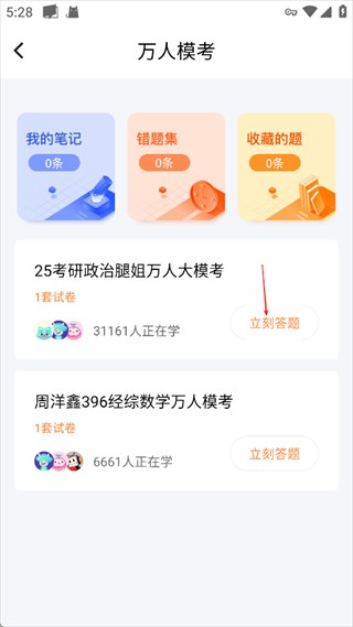一笑而过安卓版