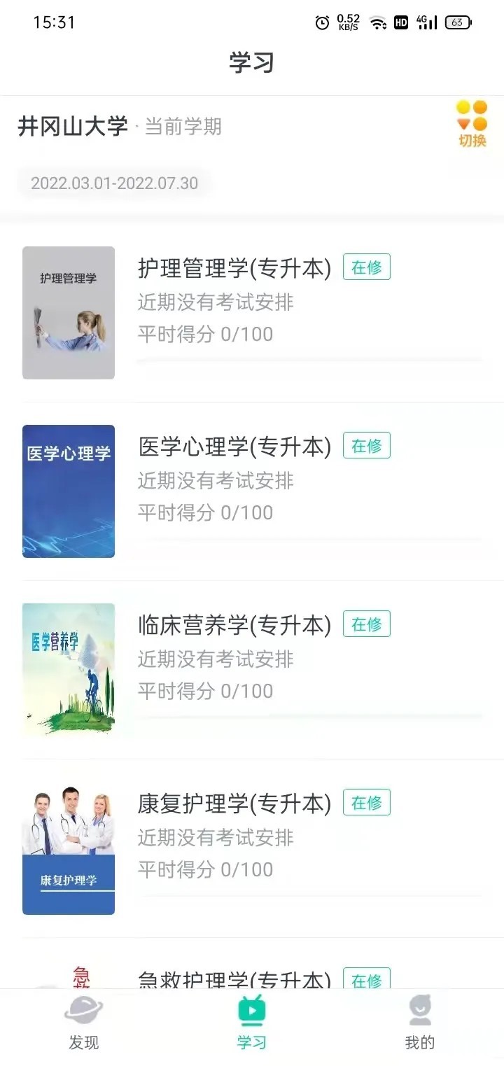 青书学堂软件