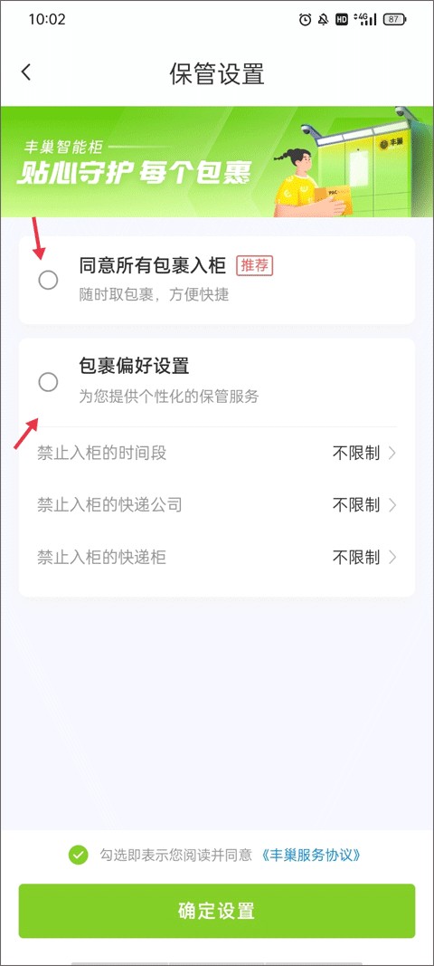丰巢软件